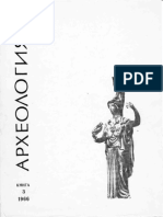 1966 - Археология, год. VIII, кн. 3 - проф. Димитър П. Димитров колектив