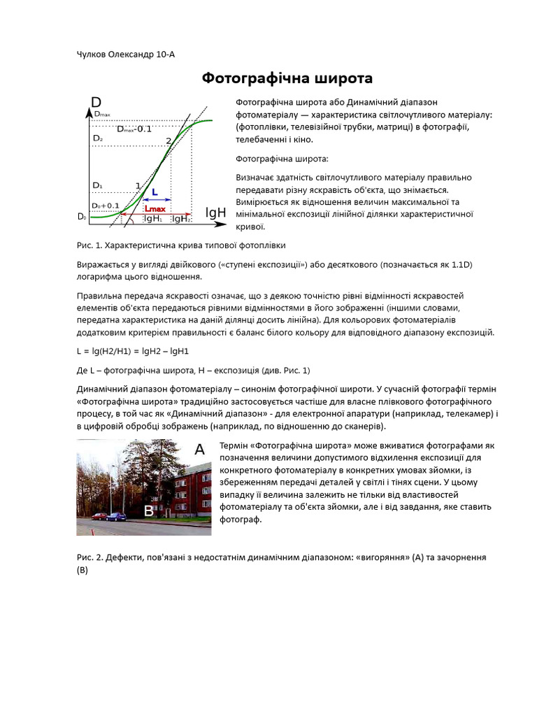 фотографічна широта | PDF