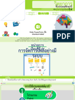 หน่วย3 การจัดการไฟล์อย่างมีระบบ