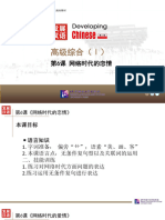 Developing Chinese Advanced Comprehensive I ppt presentation 1第6课
