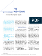 数字化审计平台在经济责任审计中的应用 以国网江苏省电力公司为例