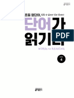 단어가읽기다 Level4 Textbook PDF