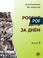 Россия День За Днём. В2. Текст 1