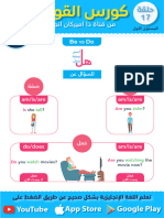 كورس القواعد المستوى الأول حلقة 17