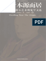 依于本源而居：海德格尔艺术现象学文选 ( (德) 马丁·海德格尔 孙周兴 编译) (Z-Library)