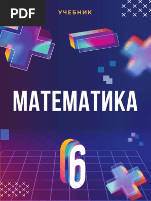 Что означает масштаб плана изображённого в учебнике