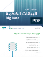 محتوى تقرير البيانات الضخمة Big Data 18 Dec