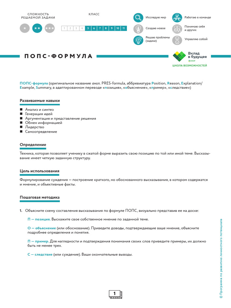 09_ПОПС-формула | PDF