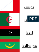 تونس الجزائر
