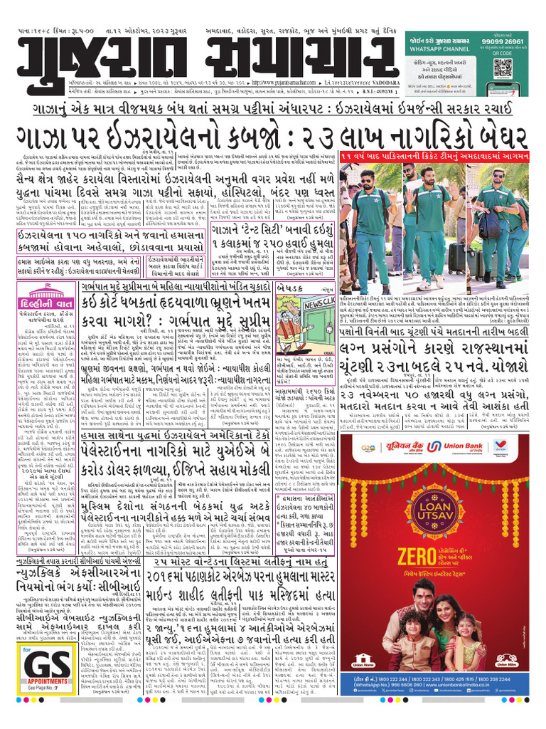 12 10 2023 Vadodara PDF