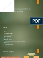 Раціональне Використання Добрив Та Проблема Охорони Довкілля PDF