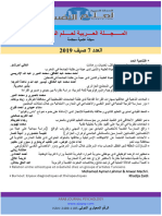 المجلة العربية لعلم النفس ـ العدد السابع ـ صيف 2019