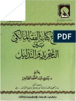 منهج كتابة الفقه المالكي بين التجريد و التدليل