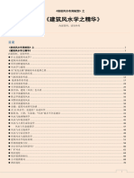 建筑风水学之精华