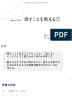 09話すことを教える① PPT 2023.06.29 OneNote