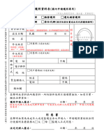 簡式護照資料表