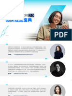 Dtc出海白皮书2.0品牌经营宝典 飞书深诺 202309