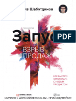 Запуск Взрыв Продаж Как Быстро Заработать с Новым Продуктом