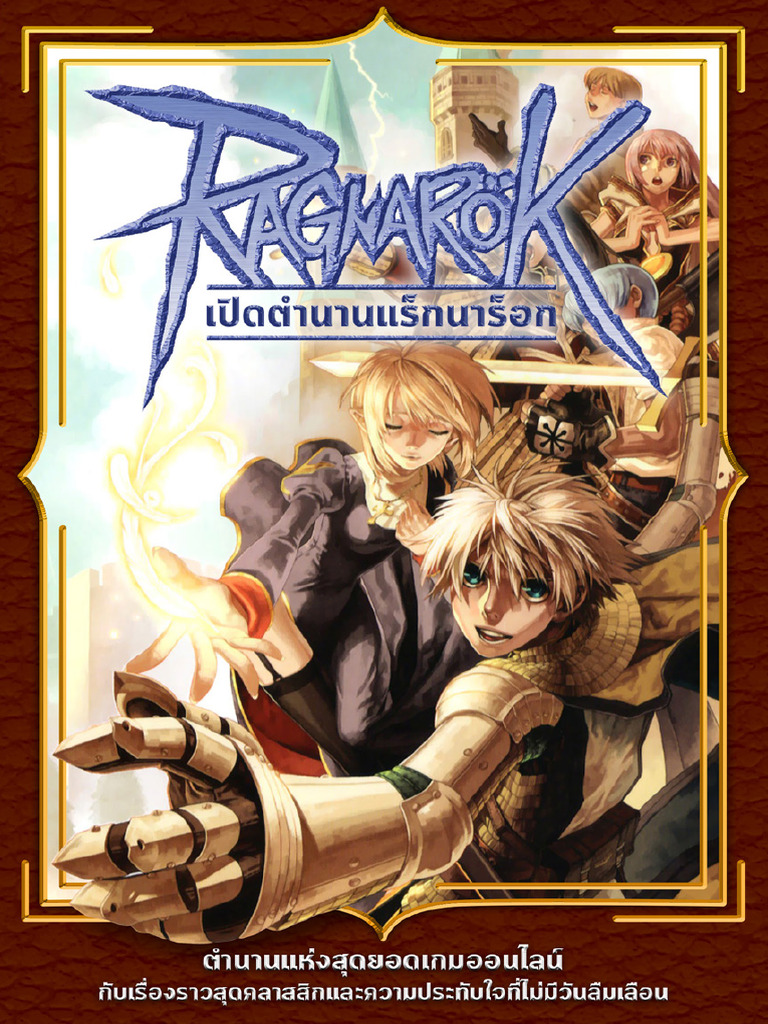 ประวัติความเป็นมาของ Ragnarok | PDF