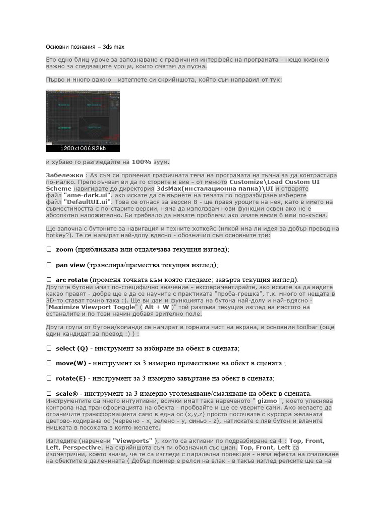 Основни познания - 3ds max | PDF