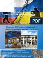 ПОВНОМАСШТАБНЕ ВТОРГНЕННЯ РОСІЇ В УКРАЇНУ