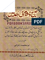 صبح و شام کی دعائیں از ابومحمد زمزمی