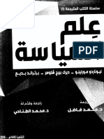 حصرياً علم السياسة منظور عالمي .. ليوناردو مورلينو .. ترجمة محمد فاضل