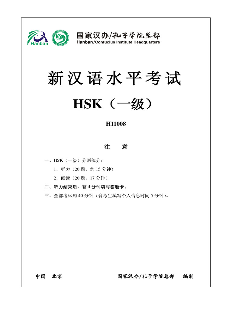 【中古】 ＨＳＫ受験のてびき 漢語水平考試大綱「日本語版」/東方書店/中国国家対外中国語教学指導グループ弁公室 Amazon.com: 汉语水平考试模拟试题集（第2版）HSK（4级