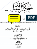 حكم التقليد - جوابُ عن سؤال في حكم معرفة طالب العلم لدليل المسألة - حكم التقليد للعامي - حكم تقليد المذاهب الأربعة