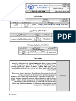 خطة دراسية