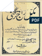 Raj Tarangini ۔ Part 1 Urdu ، راج ترنگنی ۔۔ کشمیر کی تاریخ