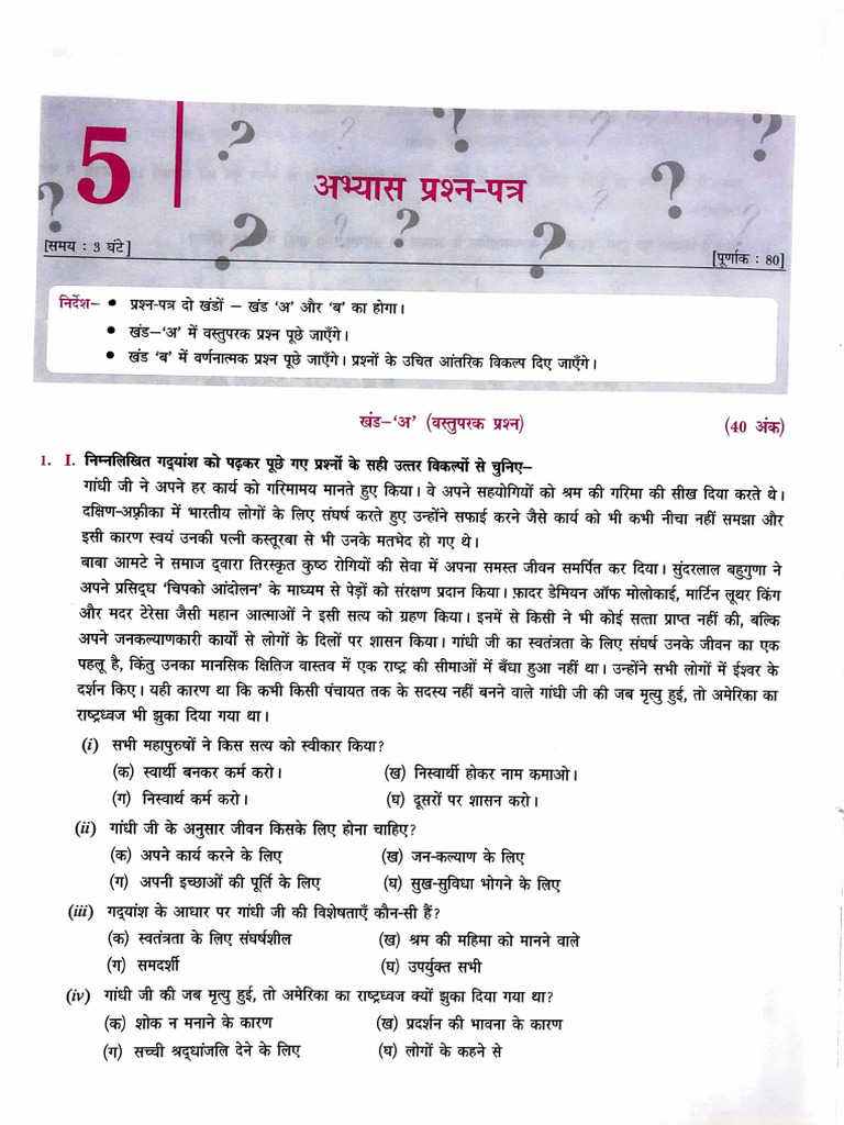 Hindi Practice Paper Class 9 PDF