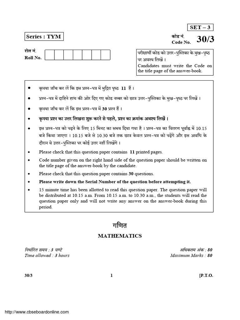 Class 10 Mathematics Question Paper | PDF | Euclid | Elementary Geometry