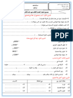 نموذج امتحان التاريخ الفصل الثالث