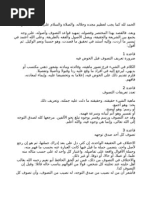 موسم الهجرة الى الشمال للطيب صالح: تقويم عقدي- ادبي | PDF
