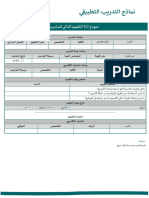 ‎⁨نموذج (4) التقييم الذاتي للمتدرب.pdf⁩