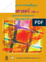 คู่มือครูคณิตศาสตร์พื้นฐาน ม.4 สสวท เล่ม 1