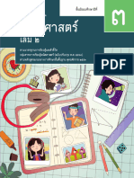 คู่มือครูรายวิชาพื้นฐานคณิตศาสตร์ ม.3 เล่ม 2