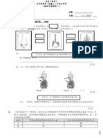 380262472 科学武吉丁雅华小 Ppr 2