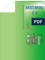 Energy Saving Improvement of Air Conditioning in Existing Building