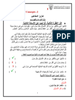 Term 1 Arabic Reinforcement of Concepts - 2