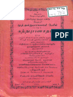 கந்தபுராண சதகம்