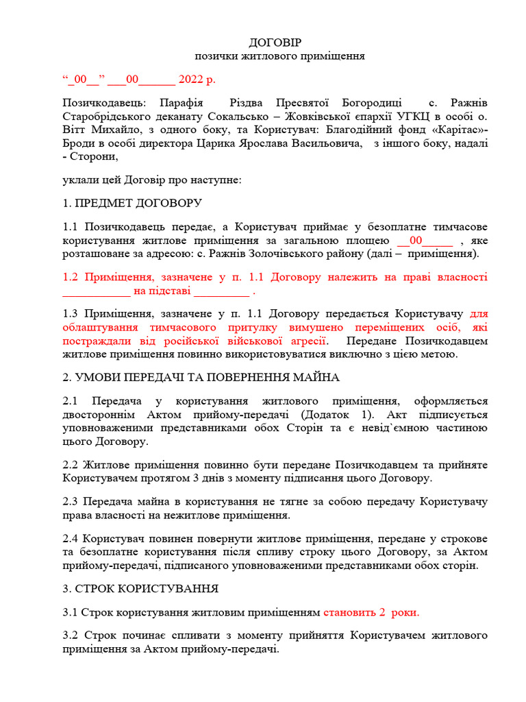договір позички | PDF