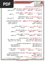 مذكرة النحو ثانوية عامة 2021 نظام جديد أ.سامح جود- موقع مدرستى | PDF