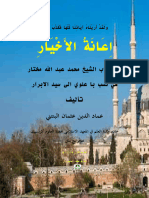 Kitab اعانة الاخيار 