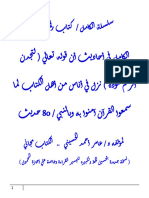 الكامل في أحاديث أن قوله تعالي (لتجدن أقربهم مودة) نزل في أناس من أهل الكتاب لما سمعوا القرآن آمنوا به وبالنبي / 80 حديث