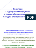 Презентация Підбирання Коефіцієнтов в Рівняннях Окисно-відновних Реакцій