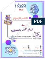 دوسية تأسيس فيزياء 2005 محمد دودين