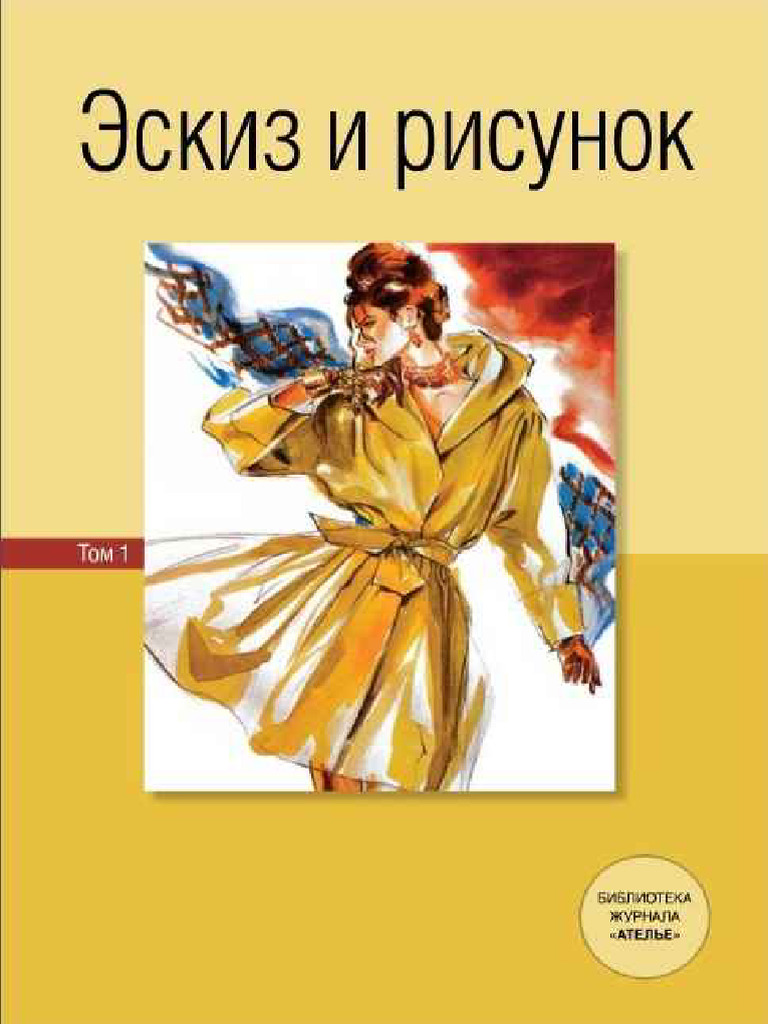 Eskiz I Risunok Tom 1 | PDF