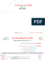 محطط-وحدات-اللغة-العربية-السنة-الثانيفة فرح-2021